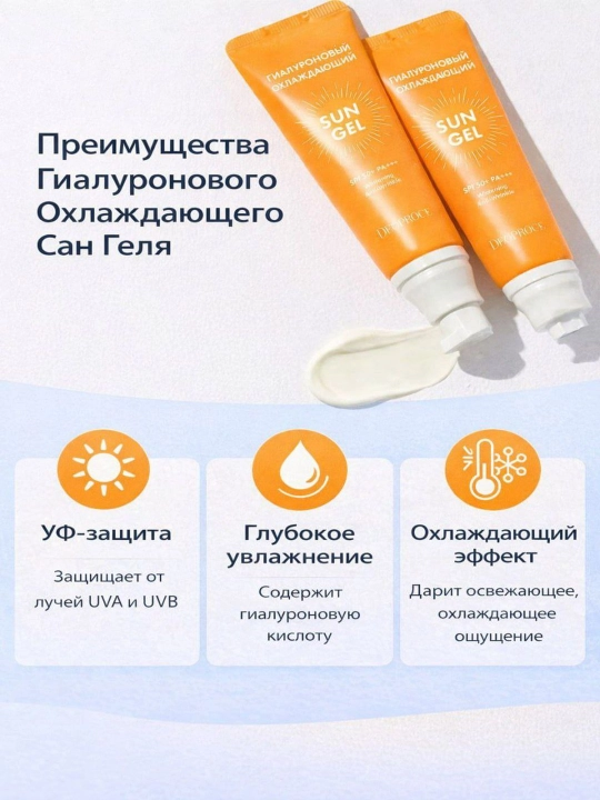 Quyoshdan himoya qiluvchi gel-krem - Gialuron sovutuvchi quyosh geli DEOPROCE SPF50+ PA+++