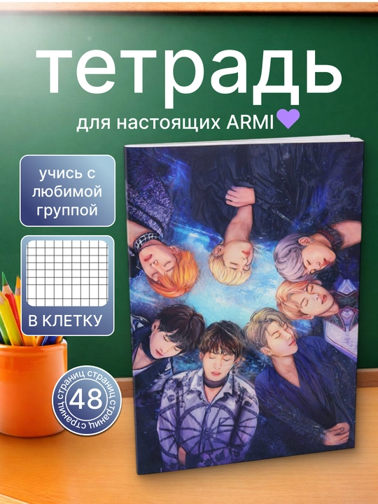 Тетрадь BTS в стиле K-pop - 