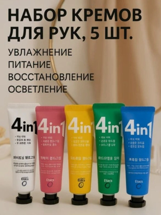 Крем для рук - увлажнение и питание, 5 шт - 