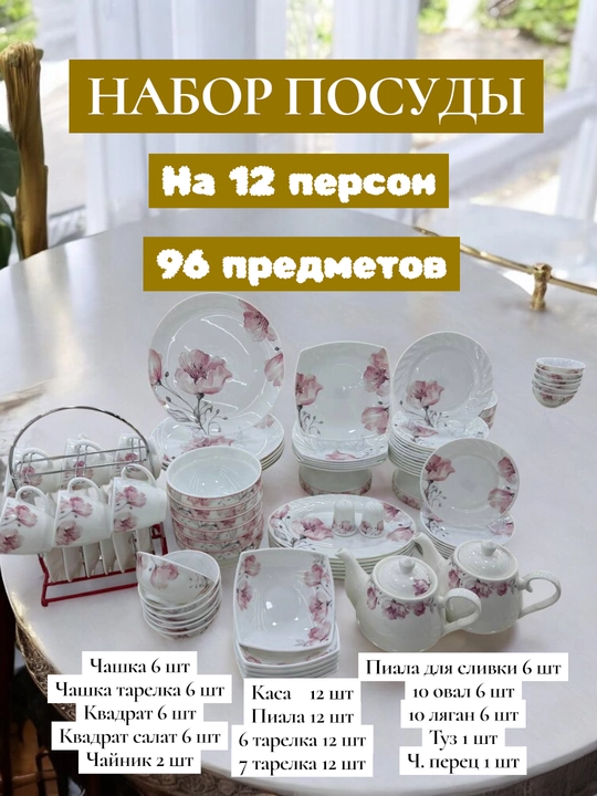 96 dona, oshxona idishlari to‘plami, oshxona uchun idishlar