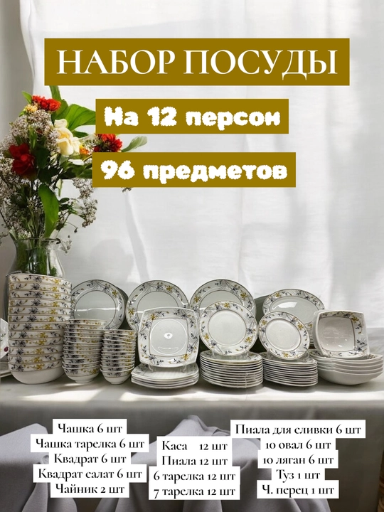 96 dona, oshxona idishlari to‘plami, oshxona uchun idishlar