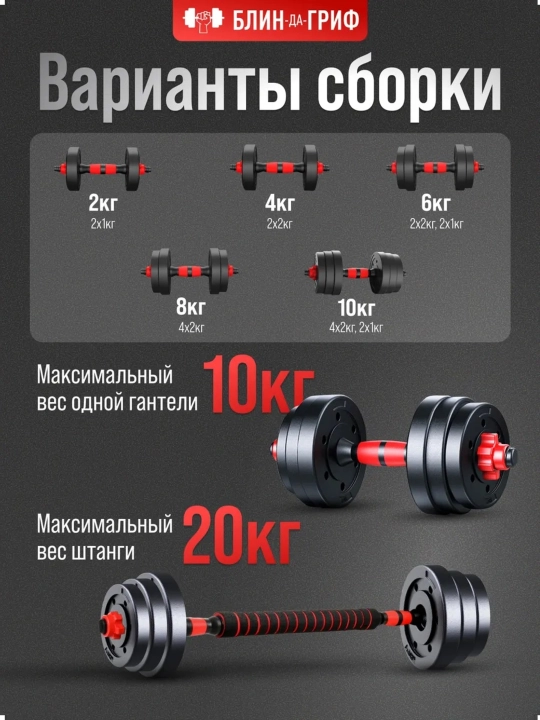 Гантели и штанга, 2 в 1 20, 25, 30, 40 — домашний набор для силовых тренировок