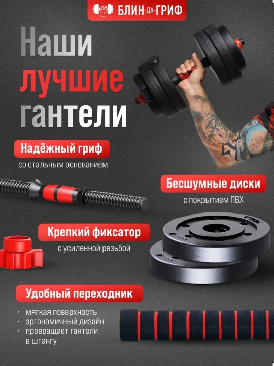 Гантели и штанга, 2 в 1 20, 25, 30, 40 — домашний набор для силовых тренировок