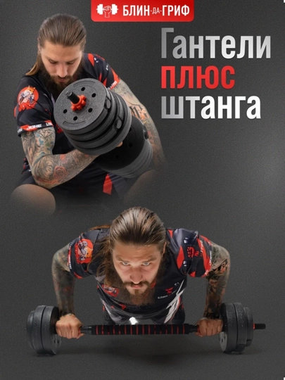 Гантели и штанга, 2 в 1 20, 25, 30, 40 — домашний набор для силовых тренировок