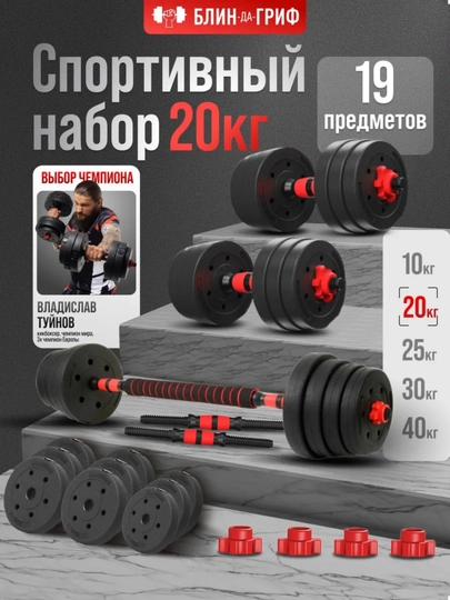 Набор гантелей и штанги, спорт, фитнес, тренажер, 2 в 1, 20-25-30-40 кг