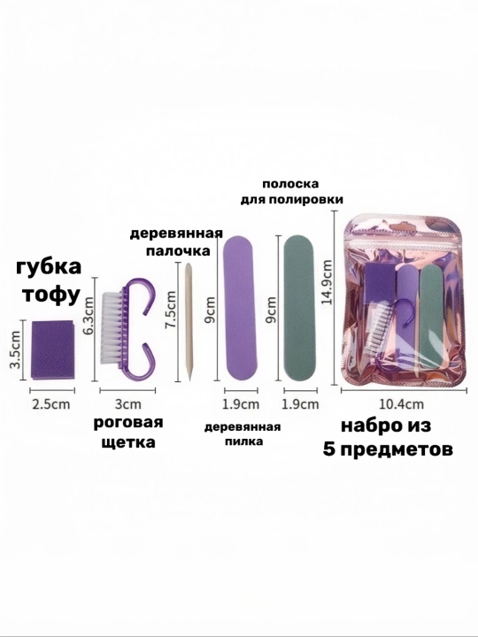 Набор для маникюра и педикюра 5 в 1