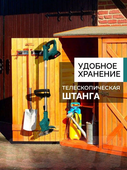Триммер аккумуляторный садовый Biyoti 21V BYT-BC53, 2 АКБ, 8 лезвий, 10000 об/мин