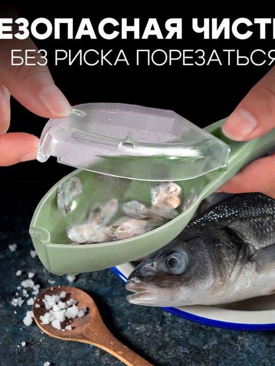 Рыбочистка с контейнером, с крышкой для чистки рыбы от чешуи, ручная