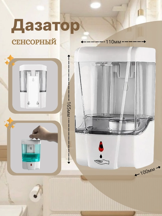 Suyuq sovun uchun sensorli avtomatik dispenser, devorga o'rnatilgan antiseptik dispenser