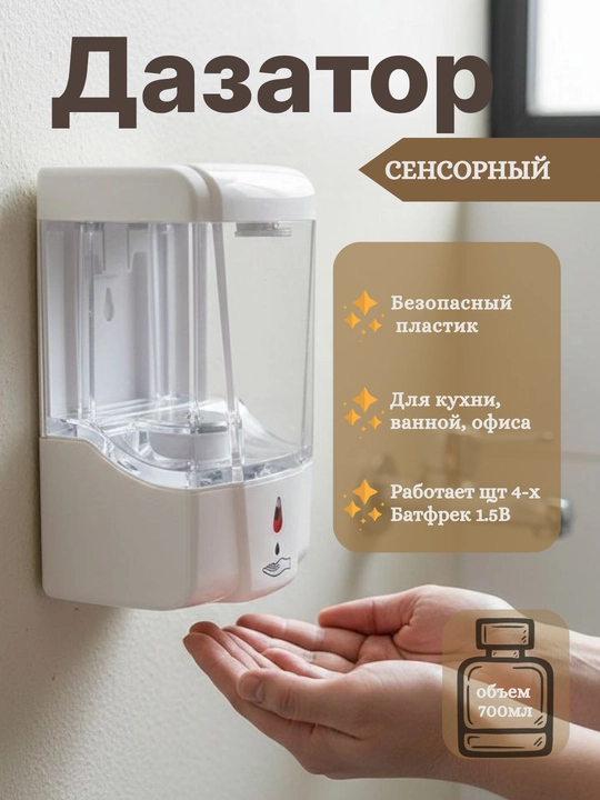 Suyuq sovun uchun sensorli avtomatik dispenser, devorga o'rnatilgan antiseptik dispenser - 