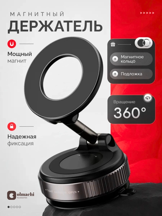 Магнитный держатель телефона для автомобиля с Magsafe, Car Holder, с присоской - 