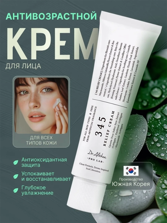 Yuz parvarishi uchun "345" kremi - 