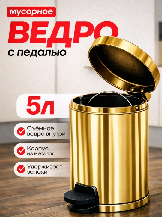 Мусорное ведро для дома, для офиса, для ванной комнаты