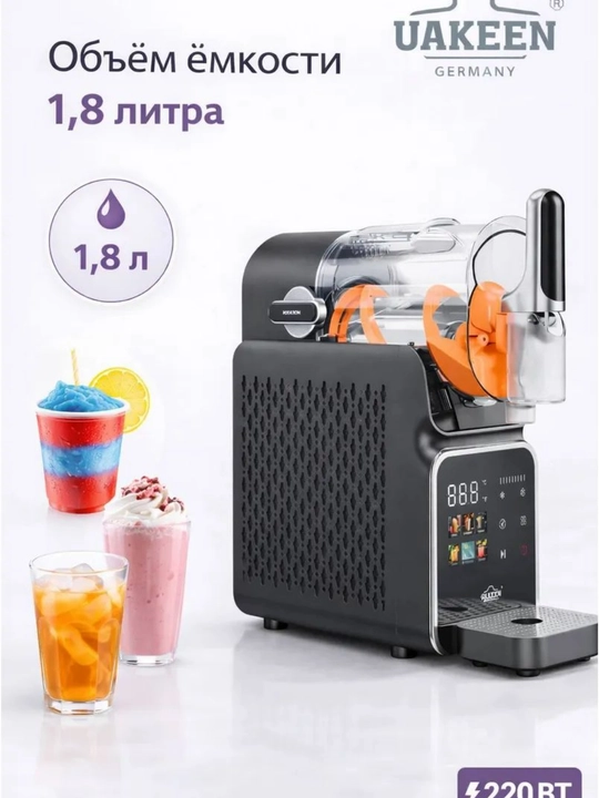 Uakeen slasha tayyorlash mashinasi — sovuq ichimliklar uchun professional
