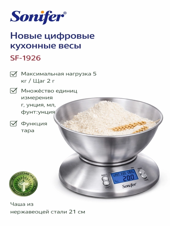 Sonifer SF-1926 raqamli oshxona tarozisi, zanglamaydigan po‘lat idishli, 5 kg gacha
