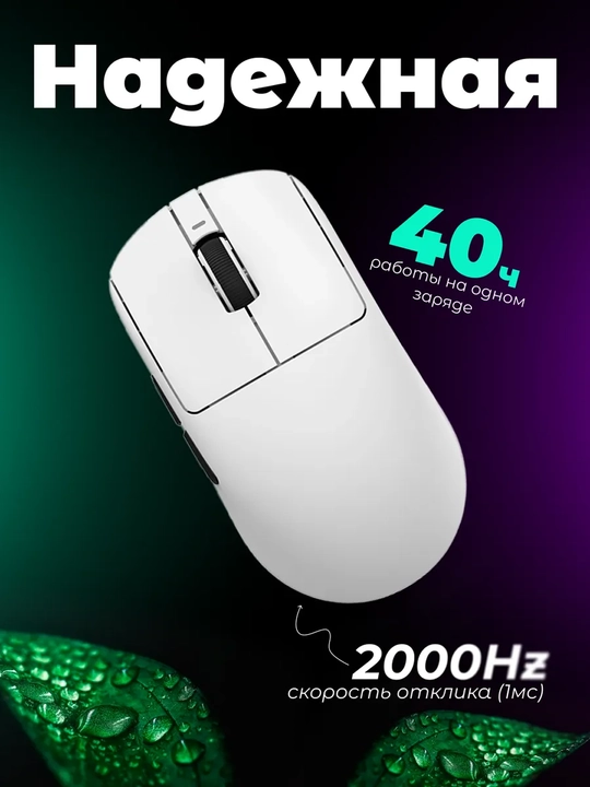 Simsiz o'yin sichqonchasi, VGN VXE R1 SE+