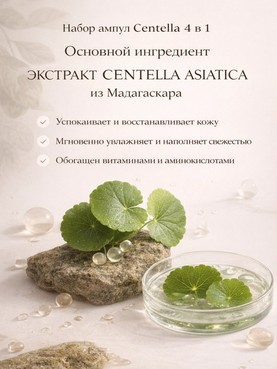 Набор из 4 сывороток с центеллой SKIN1004 Madagascar Centella Ampoule Kit