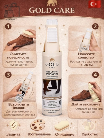 Спрей краска восстановитель, для замши и нубука, 250 мл GOLD — SEVMART-GOLDCAR-ПРОЗР