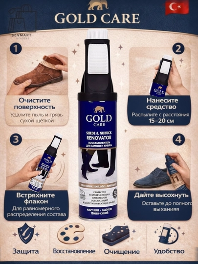 Спрей краска восстановитель, для замши и нубука, 250 мл GOLD — SEVMART-GOLDCAR-ТЕМНСИН