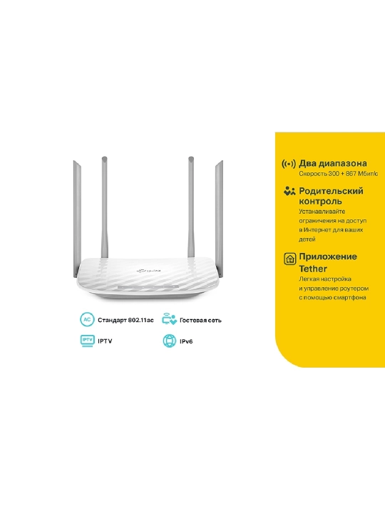 Двух диапазонный Wi-Fi роутер Archer C50, AC1200