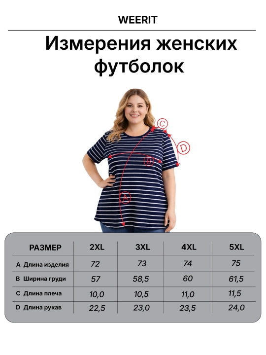 Ayollar futbolkasi WEERIT Plus Size Comfort 95% paxta 5% elastan 2XL–5XL chiziqli