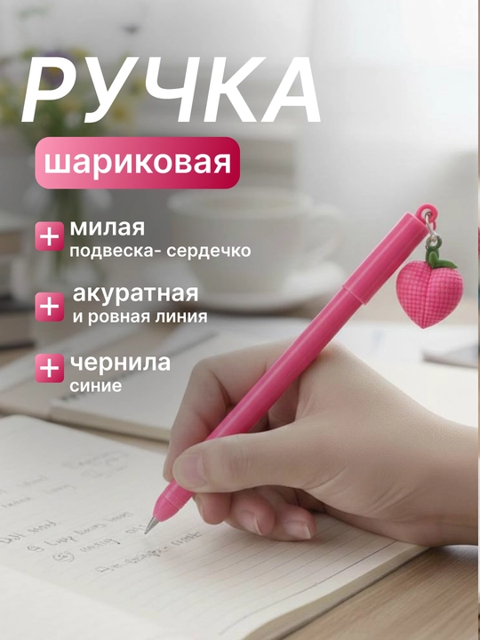 Ручка с брелоком - 