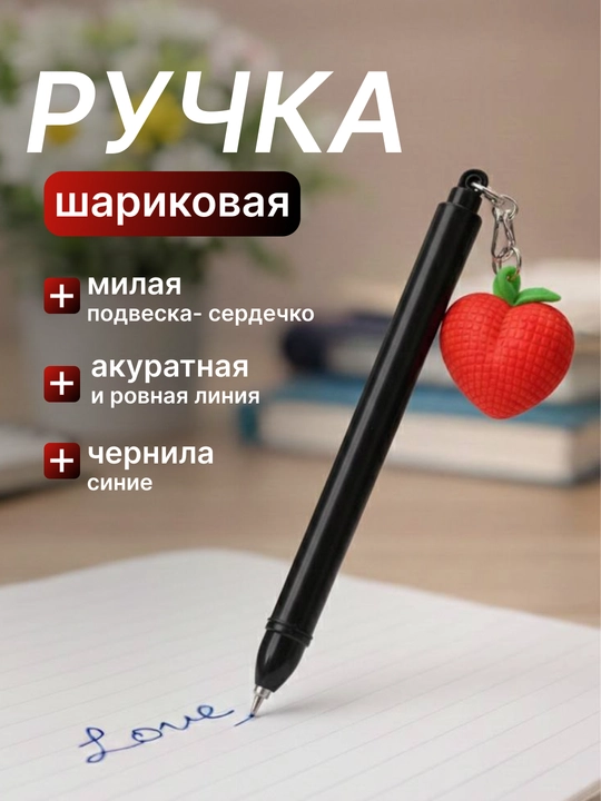 Ручка с брелоком - 