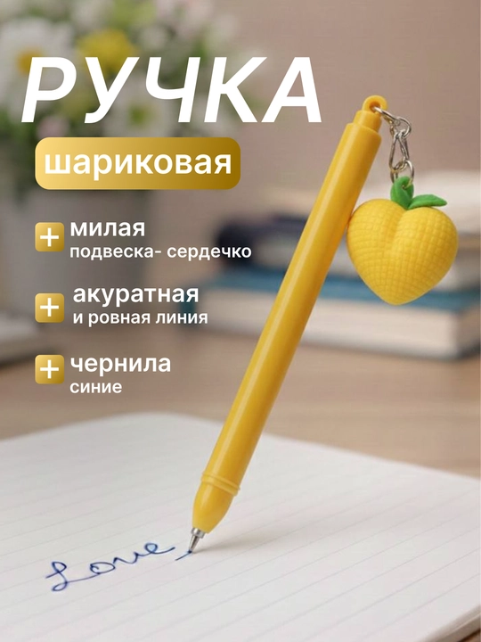 Ручка с брелоком - 