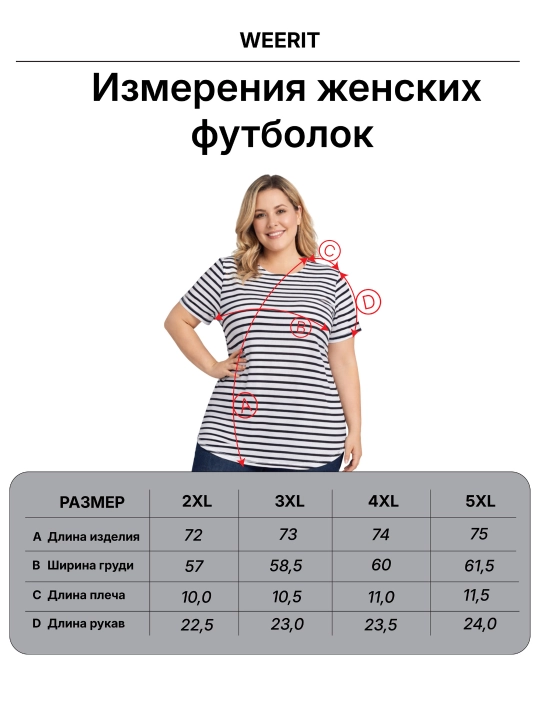 Ayollar katta o‘lchamli futbolka WEERIT Comfort Stripe 60% poliester 40% paxta 2XL–5XL