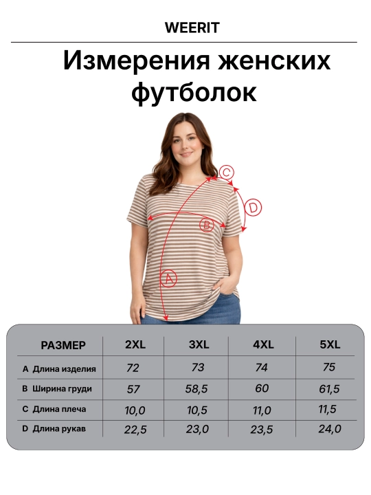 Ayollar futbolkasi WEERIT Plus Size 70% paxta 30% poliester 2XL–5XL erkin fason