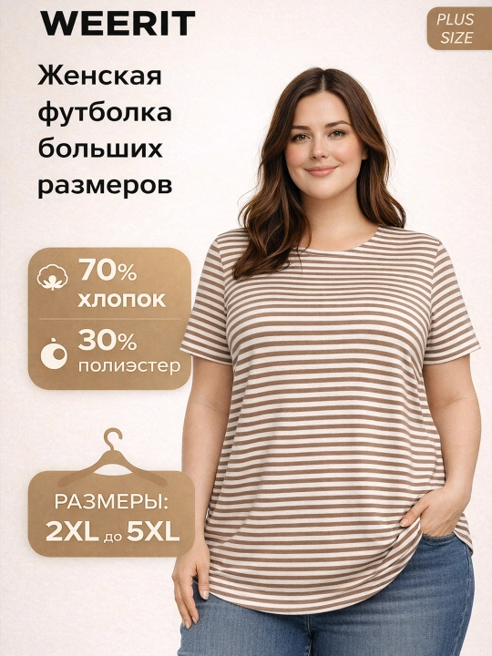 Женская футболка WEERIT Plus Size 70% хлопок 30% полиэстер 2XL–5XL свободный крой - 