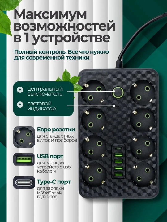 Расширитель сетевого фильтра, пилотный удлинитель с пилотным USB и Type-C