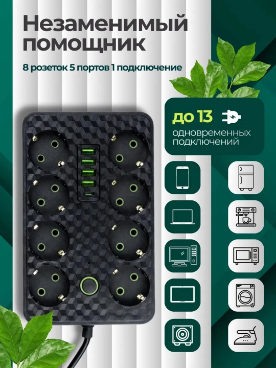Расширитель сетевого фильтра, пилотный удлинитель с пилотным USB и Type-C