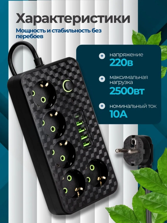 Расширитель сетевого фильтра, пилотный удлинитель с пилотным USB и Type-C
