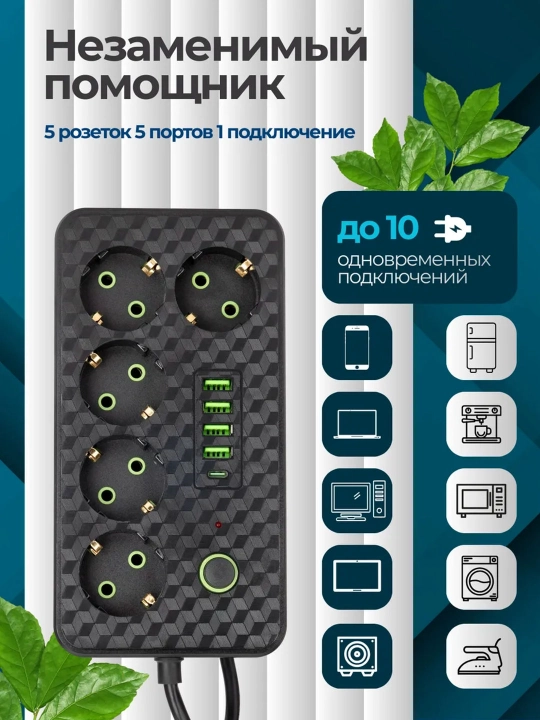 Расширитель сетевого фильтра, пилотный удлинитель с пилотным USB и Type-C