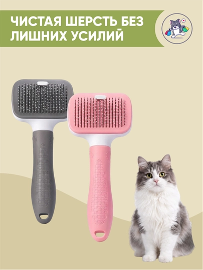 Щётка-пуходёрка для кошек с кнопкой самоочистки,рандомное выпадение цвета
