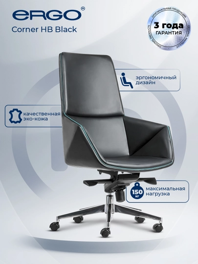 Офисное кресло ERGO Corner HB Black — ERGOMEB-CORNER