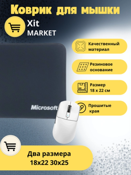 Sichqoncha uchun gilamchalar 18х22 - 