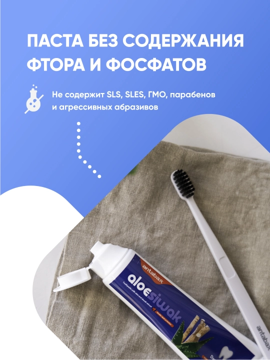 Зубная паста Antabax
