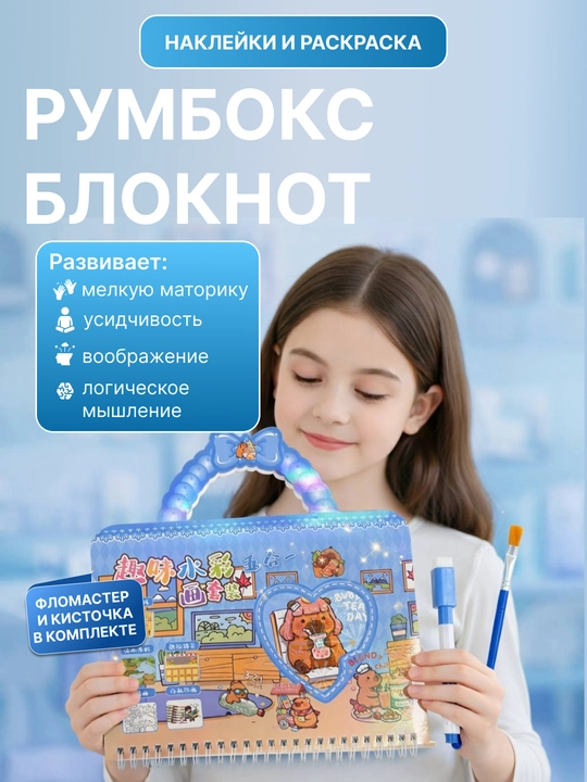 Детский творческий набор Румбокс-Блокнот - 