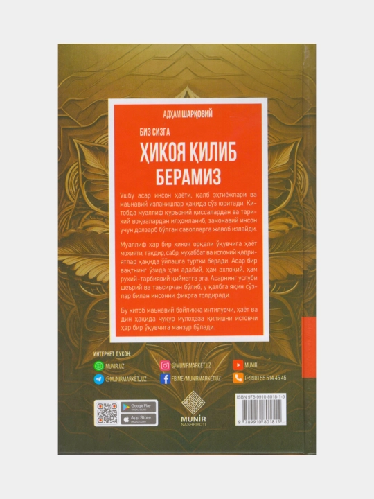 Биз сизга ҳикоя қилиб берамиз. Адҳам Шарқовий