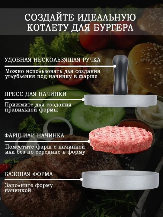 Пресс для бургеров 12 см из нержавеющей стали, форма для котлет