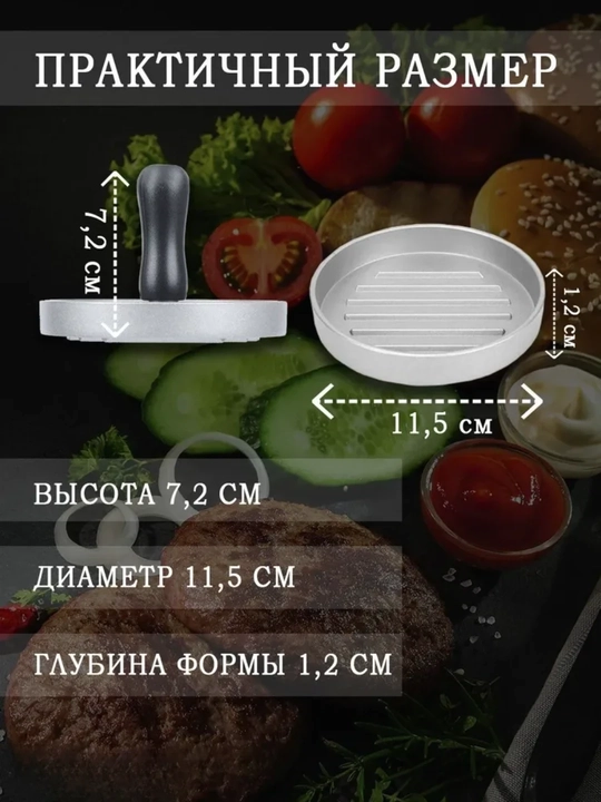Пресс для бургеров 12 см из нержавеющей стали, форма для котлет