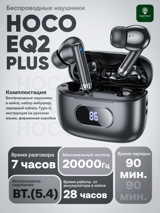 HOCO EQ2 Plus беспроводные Bluetooth наушники TWS, сенсорные, с микрофоном, с кейсом - 