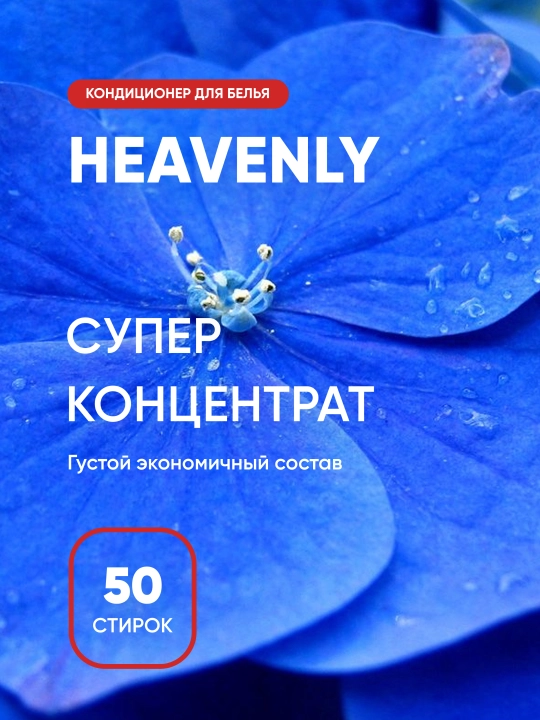 Ополаскиватель-кондиционер для белья Antabax Charming, концентрированный, 1 л, 50 стирок