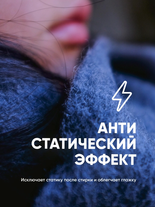 Ополаскиватель-кондиционер для белья Antabax Charming, концентрированный, 1 л, 50 стирок