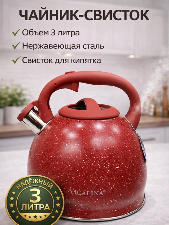 Чайник из нержавеющей стали со свистком, 3 л - 