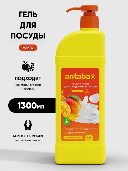Antabax idish yuvish vositasi, konsentrlangan gel, 1 l va 1,3 l - 