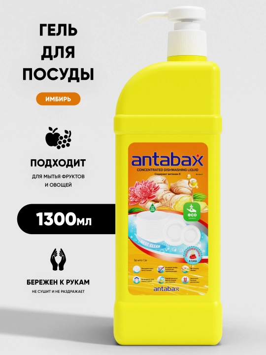 Antabax idish yuvish vositasi, konsentrlangan gel, 1 l va 1,3 l - 