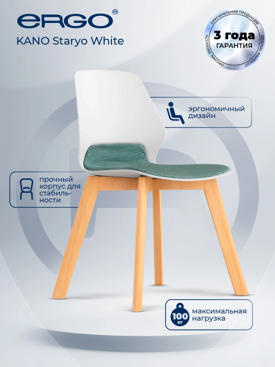 Yog‘och oyoqli KANO Staryo ergonomik stuli - 